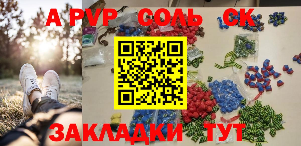 Alfa_PVP Соль Петропавловск-Камчатский