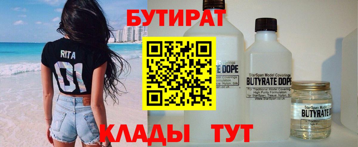 Петропавловск-Камчатский  БУТИРАТ GHB  Бутират  Вход с VPN 