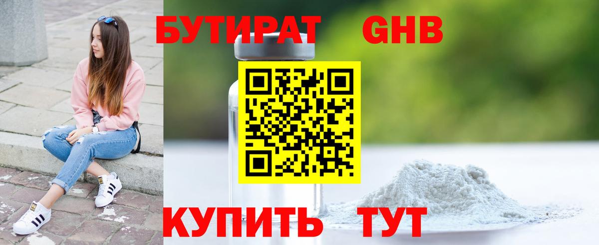 Бутират бутандиол Петропавловск-Камчатский
