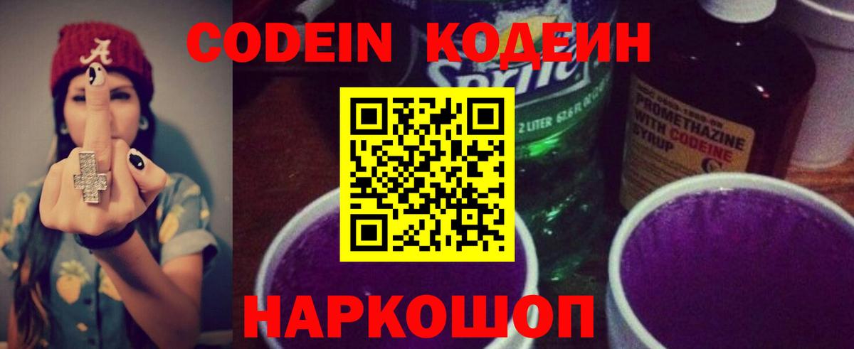 Кодеиновый сироп Lean Purple Drank Петропавловск-Камчатский