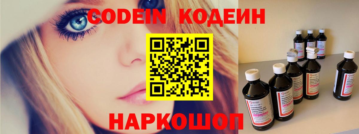 Петропавловск-Камчатский  Codein напиток Lean (лин)  Вход с VPN  Кодеиновый сироп Lean Purple Drank 