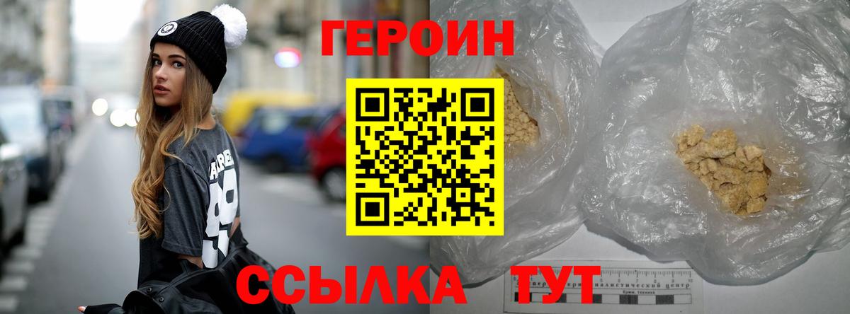 Героин VHQ  Вход с VPN  Петропавловск-Камчатский 