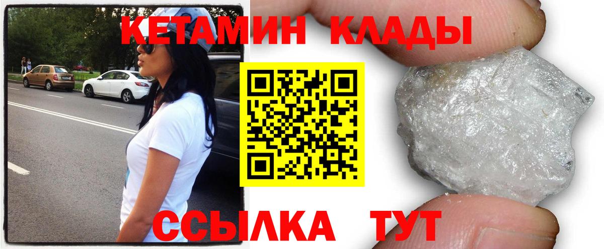 Петропавловск-Камчатский  Кетамин ketamine  Вход с VPN  Кетамин VHQ 