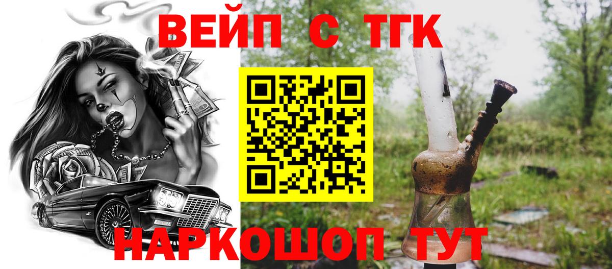 ТГК вейп с тгк Петропавловск-Камчатский